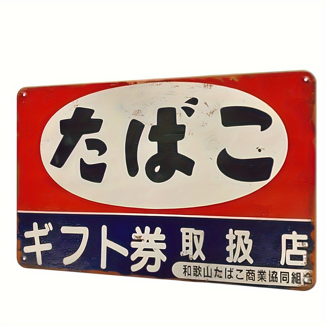 Home Cinema Classic - Panneau métallique vintage japonais pour tabac